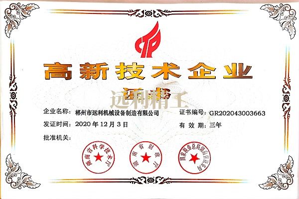 上海高新技術(shù)企業(yè)證書